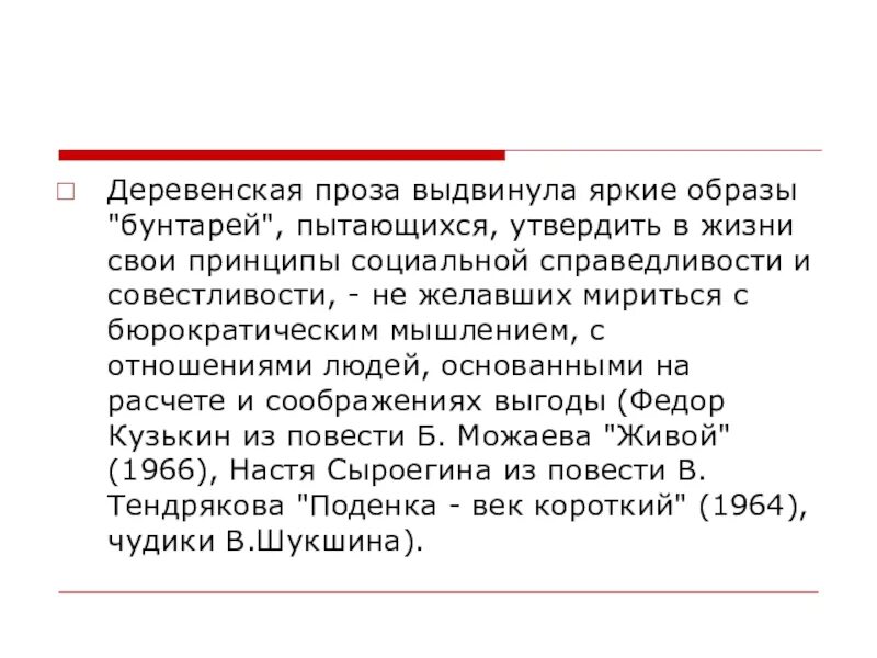 Деревенская проза. Понятие деревенской прозы. Деревенская проза в литературе. Деревенская проза и городская проза.