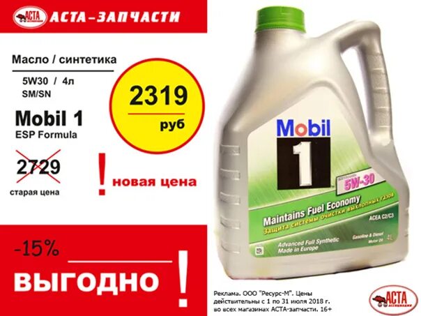 Мурманское масло. Масло ваше молочество. Mobil esp 5w30. Масла в мурманске. Магазин автомасла название.