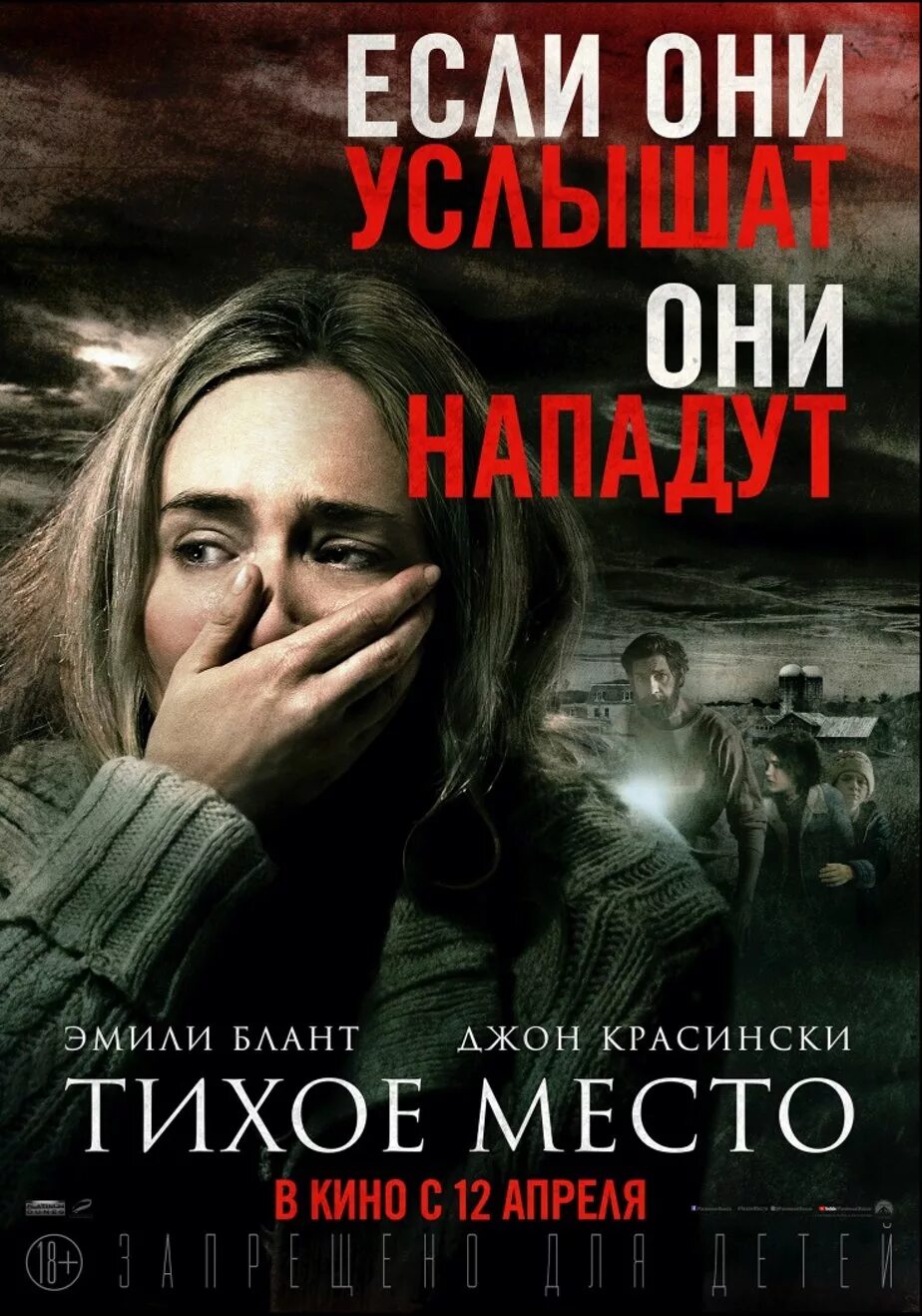 Тихое место краткое содержание