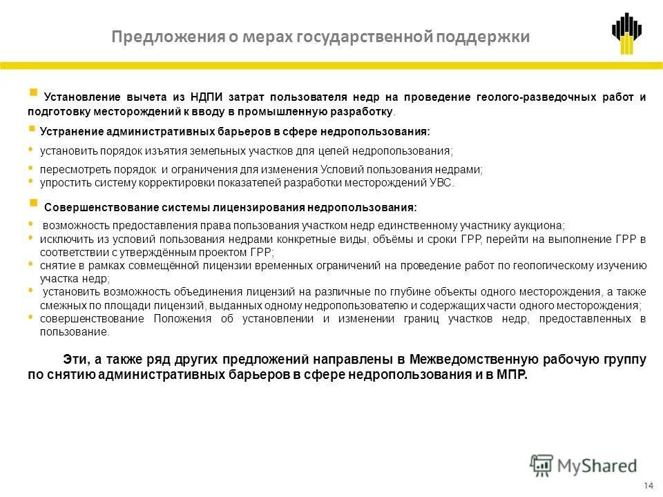 Отчетность пользователя недр. Отчетность пользователя недр. Отчетность пользователя недр. Отчетность пользователя недр. Отчет о выполнении условий недропользования за год.