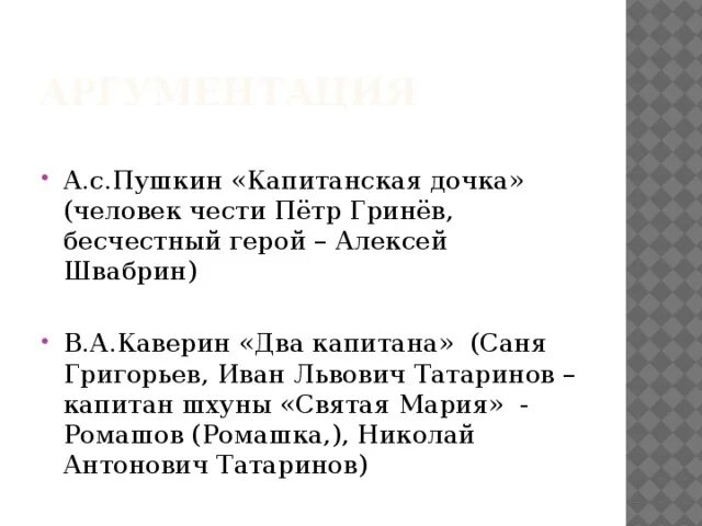 Бесчестный человек это. Швабрин человек без чести. Люди чести и бесчестные люди в капитанской дочке таблица.