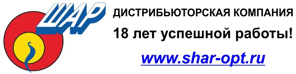 Сайт шар орск. Компания шар. Шар Орск. Шар опт Орск. Компания шар Оренбург.