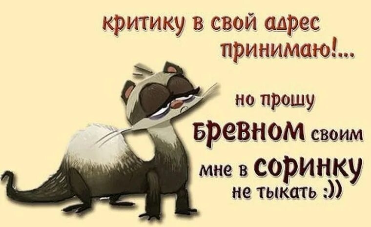 В чужой не видим и бревна. Картинки про критику. Соринка и бревно вглащу. Цитаты про критику. Цитаты о критике.