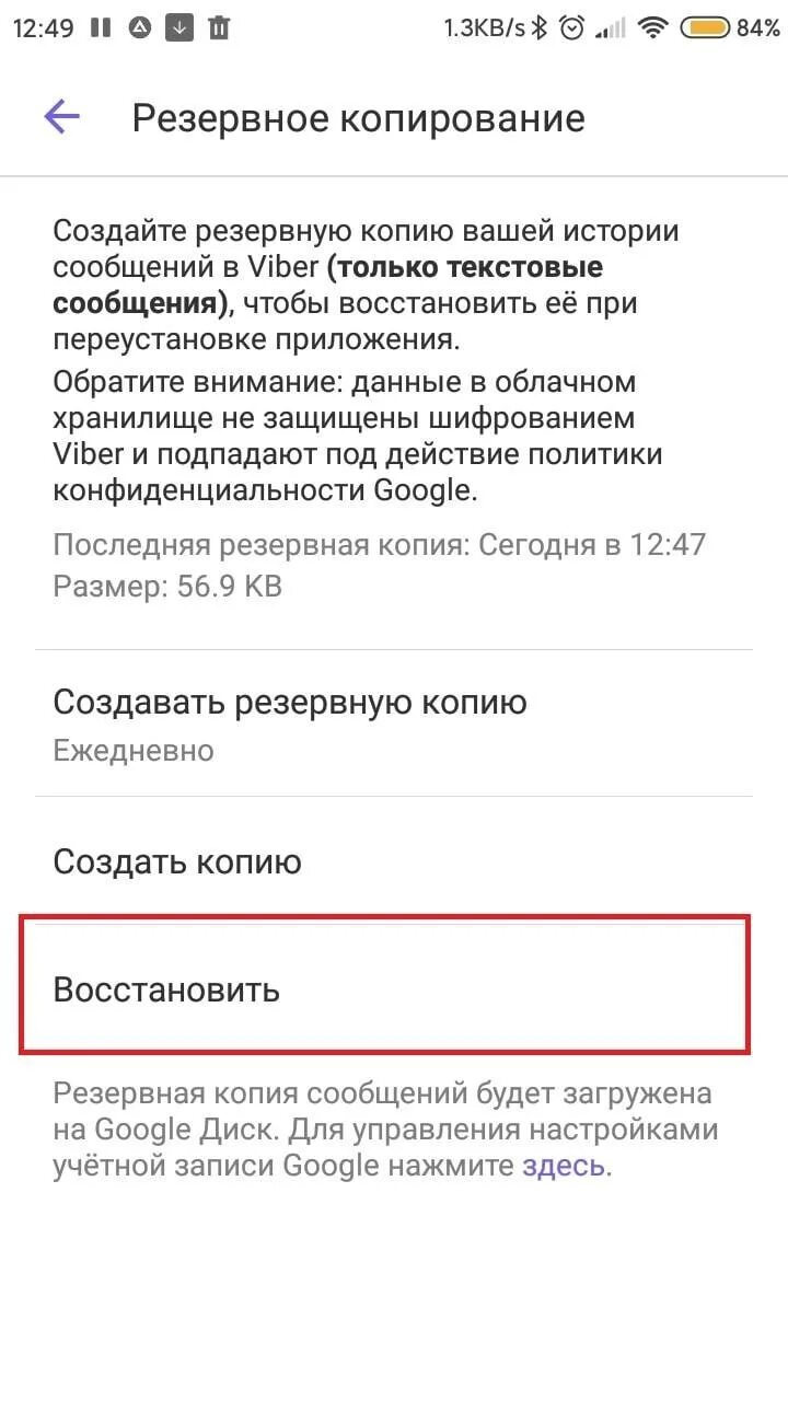 Восстановить переписку в вайбере после удаления. Как восстановить переписку в вайбере. Восстановление удаленных сообщений в вайбере. Восстановить удалённую переписку в вайбере. Как восстановить удаленную переписку в вайбере.