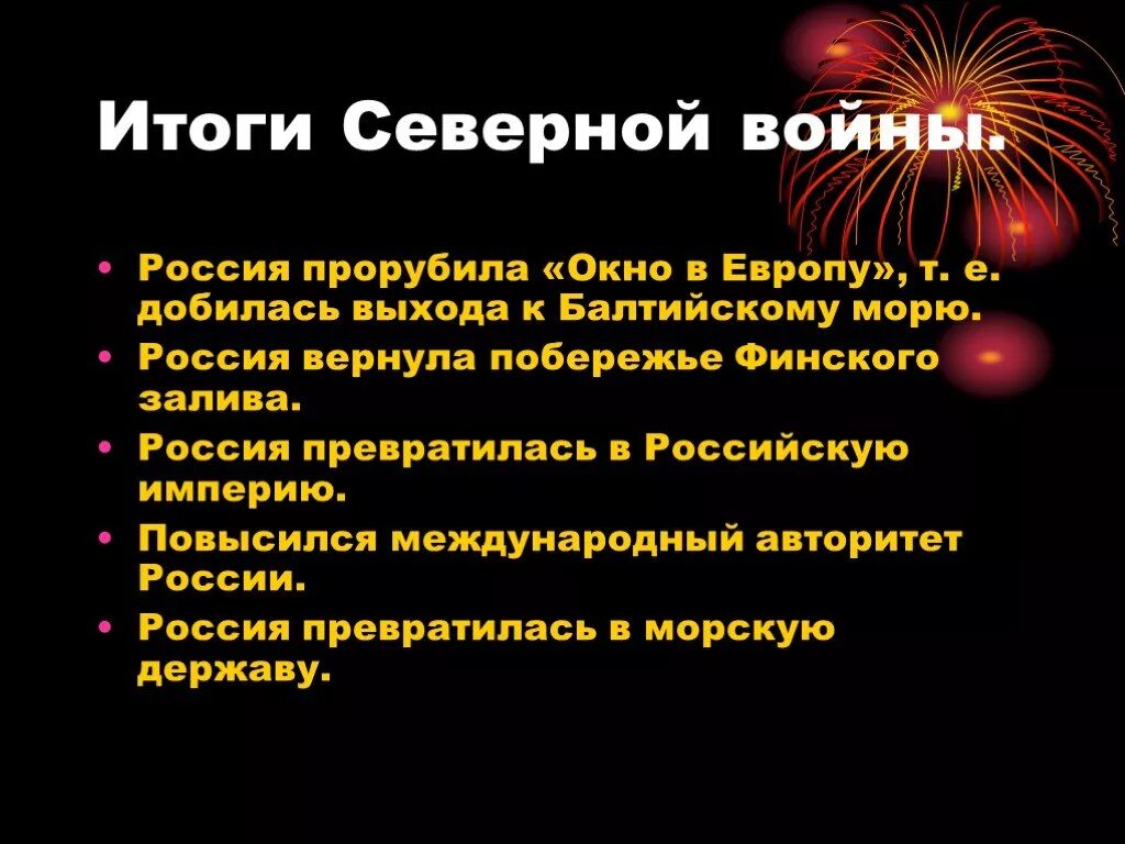 Итоги Северной войны 1700-1721. В результате Северной войны Россия. Итоги Северной войны 1700-1721 кратко. 1700 1721 итоги