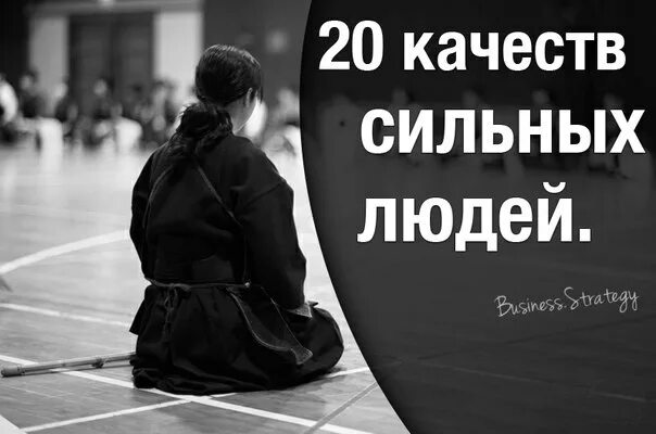 3 5 сильных качеств. Сильные качества человека. 7 Сильных качеств человека. 5 Сильных качеств. Характерные качества сильного человека.