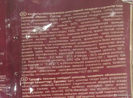 Калорийность 1 конфеты маска