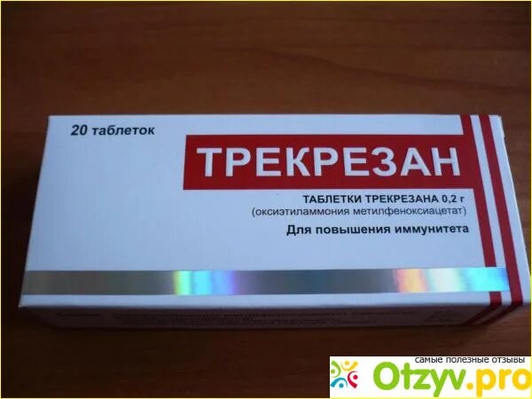 Противовирусные препараты трекрезан. Противовирусные таблетки трекрезан. От ОРВИ И гриппа препараты трекрезан. Таблетки от ОРВИ трекрезан. Лекарства на букву т