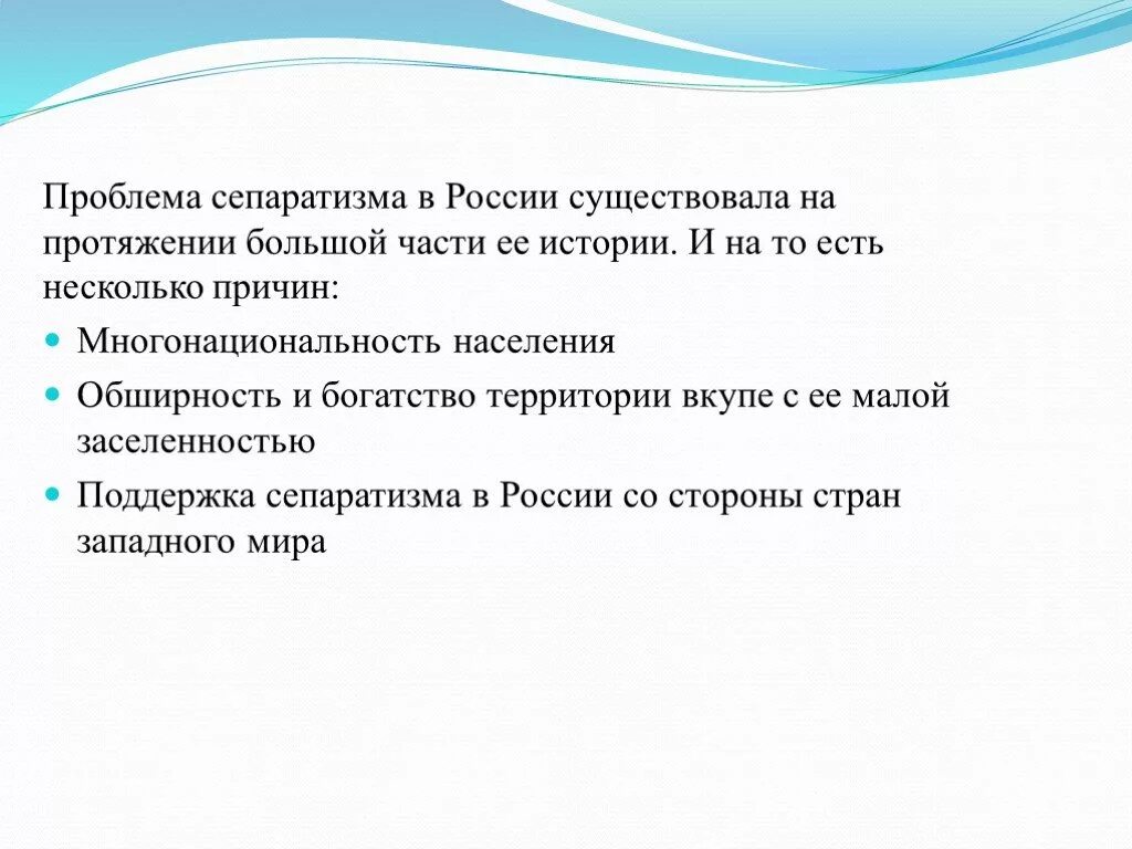 Примеры сепаратизма в России. Проблемы сепаратизма. Сепаратизм в России. Сепаратизм в истории России. Политика сепаратизма