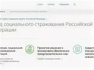 Фонд социального страхования электронное обращение. ФСС через госуслуги. Выплаты ФСС личный кабинет. Фонд социального страхования выплаты личный кабинет. Фонд социального страхования личный кабинет через госуслуги войти.