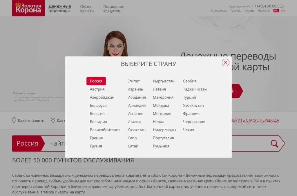 Как из турции перевести деньги в россию. Перевести деньги через золотую корону. Золотая корона банк. Сервис Золотая корона.