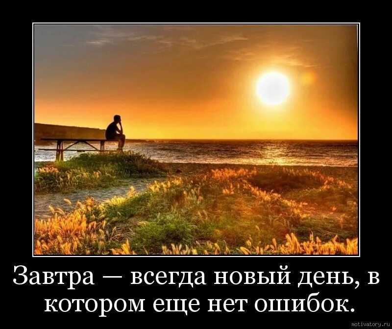 Есть мир в котором все проходит. Года мои под вечер на закате. в солнце верить будем. здесь восходит солнце. где-то в мире есть солнце.