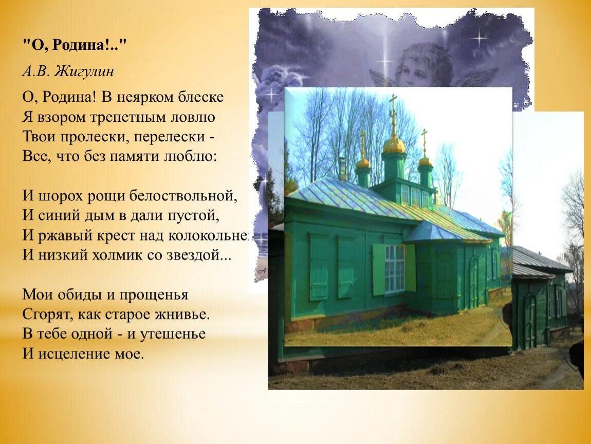 Стихотворение о родина в неярком блеске эпитеты. Жигулин о Родина в неярком блеске.