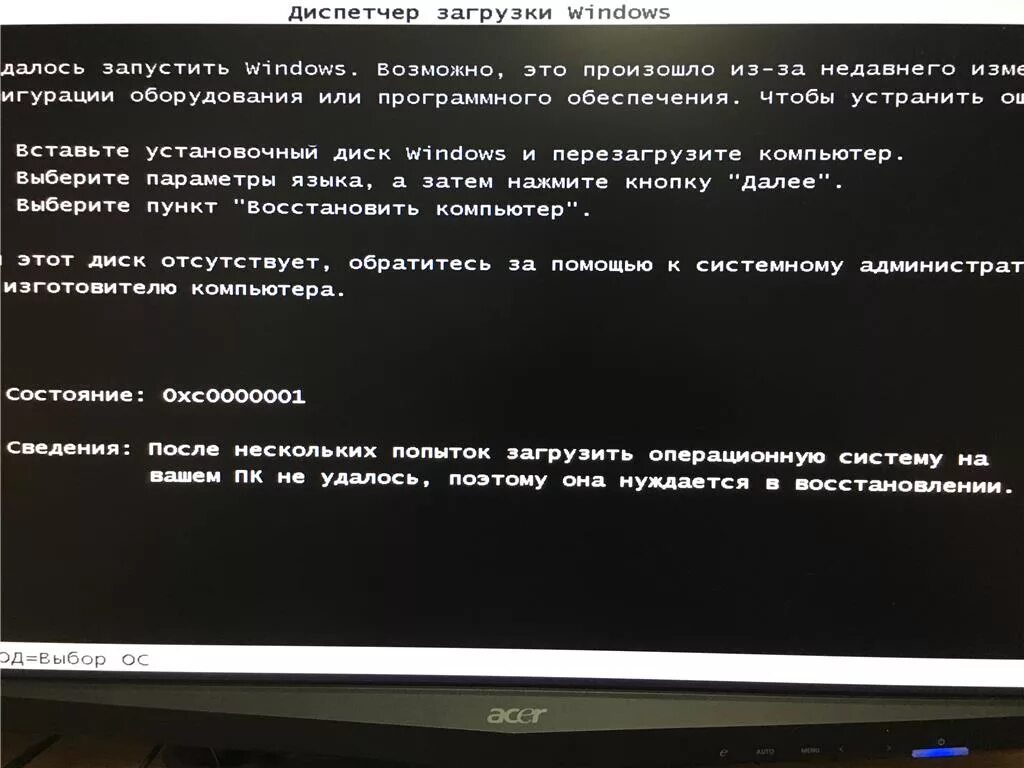 Почему постоянно выкидывает. Ошибка при загрузке компьютера. Ошибка при включении ПК. Ошибка при запуске ПК. Ошибка загрузки компьютера.