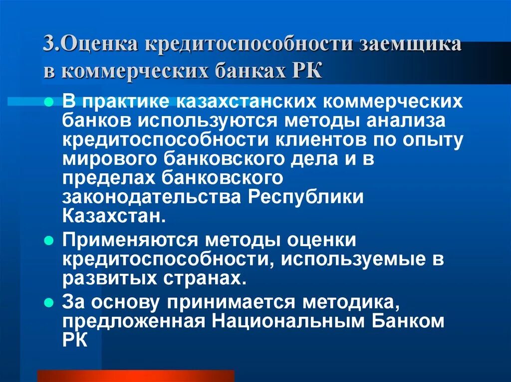 Оценка кредитоспособности заемщика. Оценить кредитоспособность заемщика. Оценка кредитоспособности клиента. Методы оценки кредитоспособности заемщика.