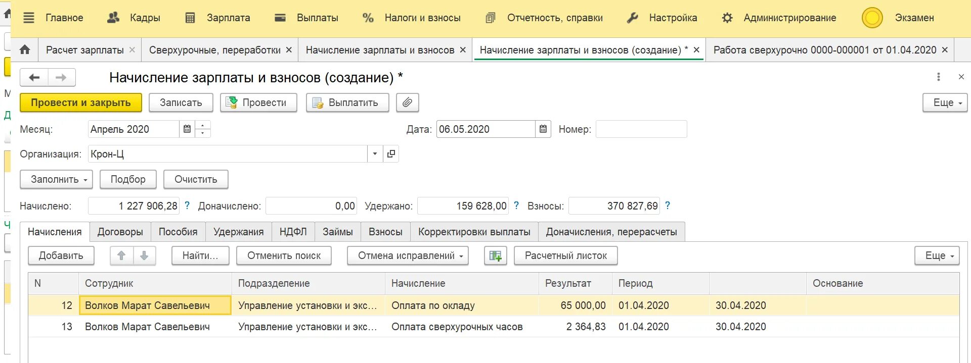 Начисление НДФЛ. Начисление зарплаты. Начисление заработной платы в 1с. 1 НДФЛ. Есть начисление детских