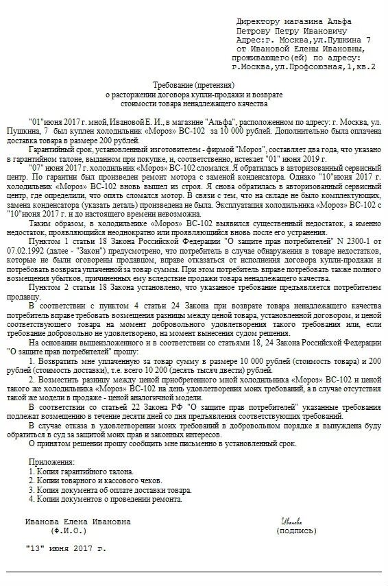 Шаблон претензии на возврат товара ненадлежащего качества. Претензия на возврат некачественного товара готовая. Претензия в магазин на некачественный товар образец. Претензия на некачественный товар и возврат денежных средств образец.