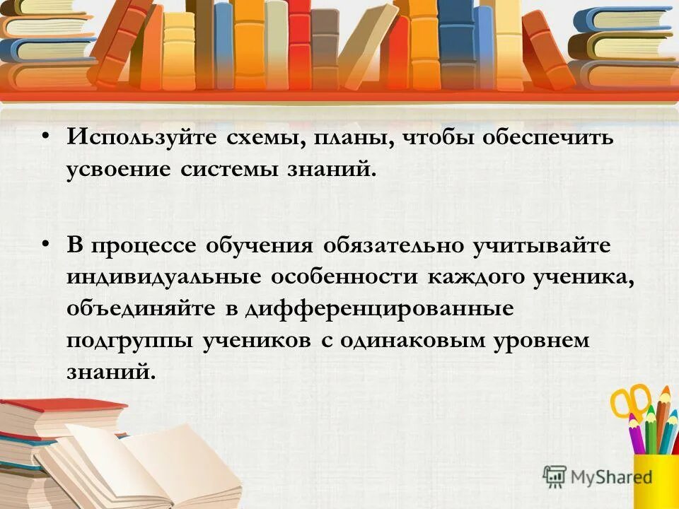 Цели и задачи образования. Правила принципа системности. Цель урока формирование знаний. Целенаправленный процесс усвоения и обучения, ориентированный. Этапы процесса усвоения в педагогике.