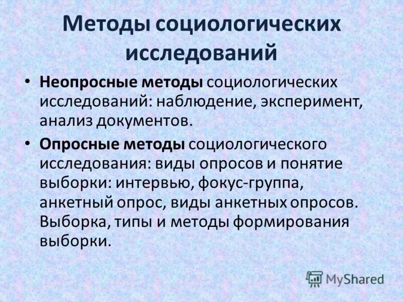 Методы социологического исследования. Социологический метод исследования. Методы исследования в социологии. Основные методы социологического исследования.