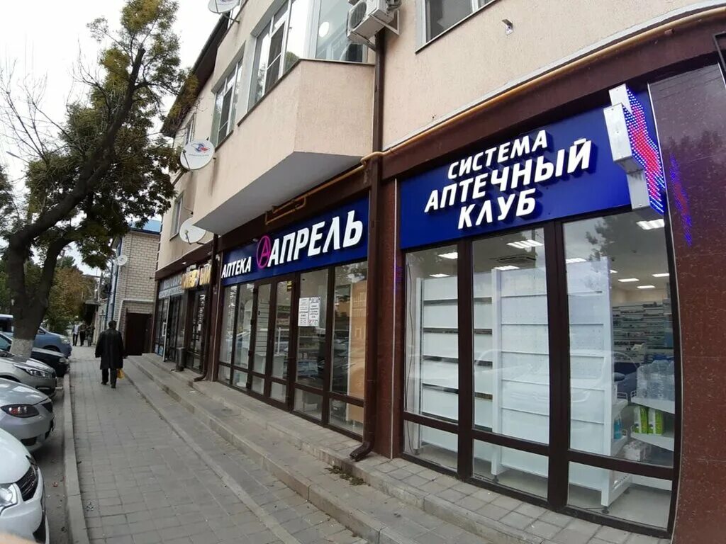 Сайт аптека апрель анапа. Краснодарская 59 анапа. анапа краснодарская 59 апрель. аптека апрель анапа. аптеки анапа ул краснодарская.