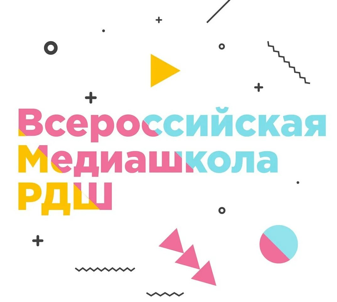 Медиашкола другого дела. Медиашкола рдш. медиашкола логотип. рдш фон медиашкола. медиашкола картинки.