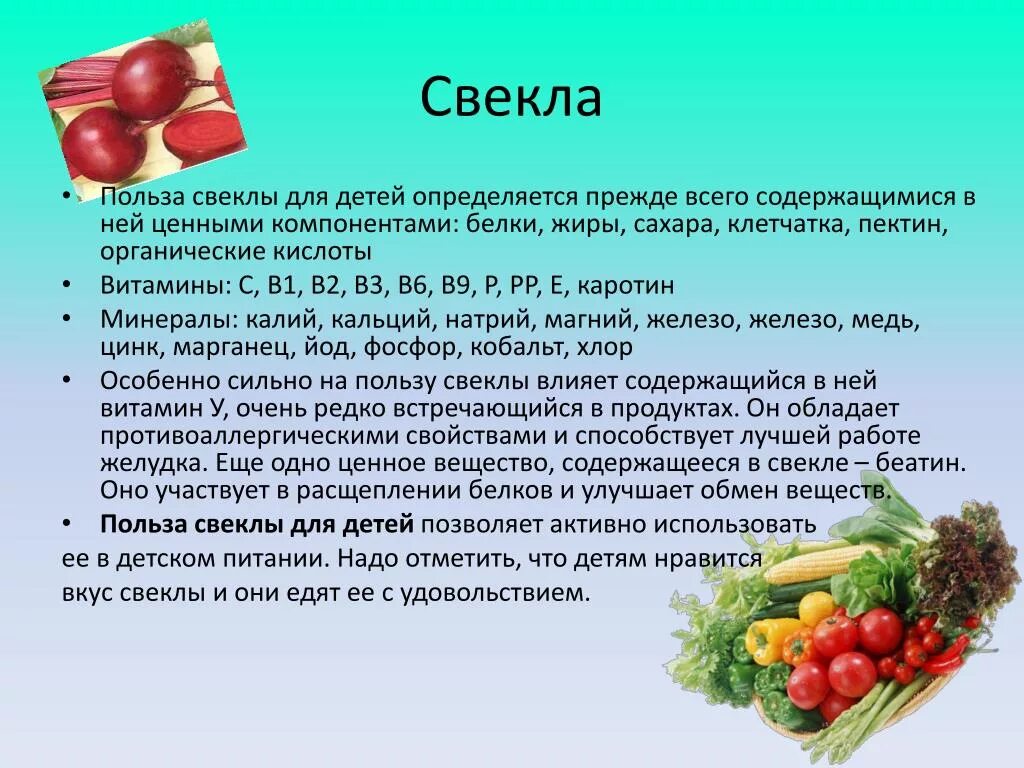 Чем полезна свекла. Чем полезна свекла вареная. Чем полезна свекла для организма. Свекла витамины. Можно ли витамины натощак