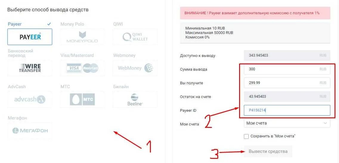 Что такое счета для вывода денег. Вывод средств со счета. Вывод средств с расчетного счета. Вывод денег с расчетного счета. Как вывести деньги с самозанятого на карту