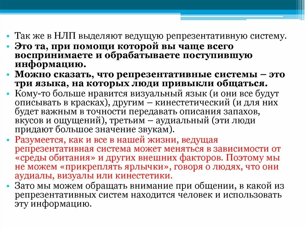 Определите ведущую репрезентативную систему человека. Ведущая репрезентативная система (нлп. репрезентативные системы нлп. репрезентативные системы восприятия. репрезентативные системы человека.