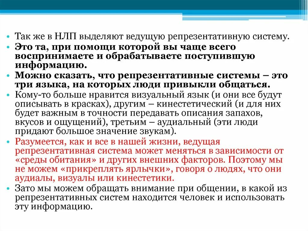 Репрезентативные системы восприятия. Ведущая репрезентативная система НЛП. Определение репрезентативной системы. Предикаты репрезентативных систем. Репрезентативные системы человека.