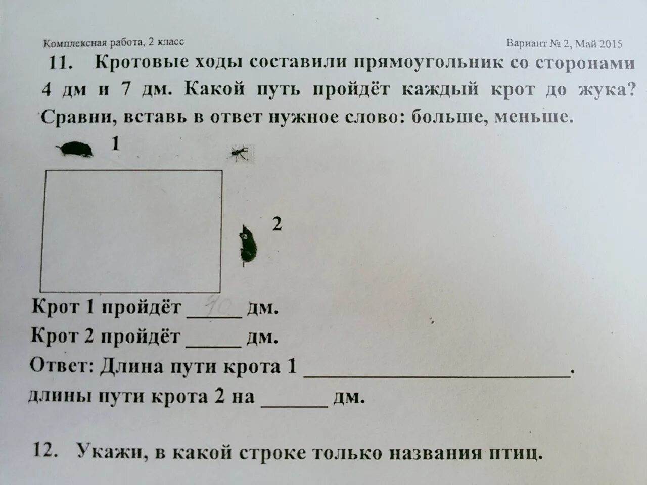 Прямоугольник со сторонами 4. Кротовые ходы составили прямоугольник. задача. кротовые ходы составили прямоугольник со сторонами. задача 1 класс кротовые ходы составили прямоугольник. кротовые ходы составили прямоугольник со сторонами 4дм и 7дм решение.
