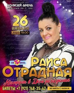 Лет раисе отрадной