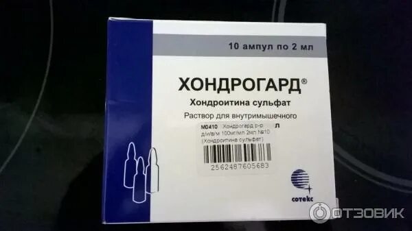 Хондрогард уколы 25 шт. Хондрогард 25 ампул 2. Хондроитина сульфат ампулы. Хондрогард уколы 2 мл 10.