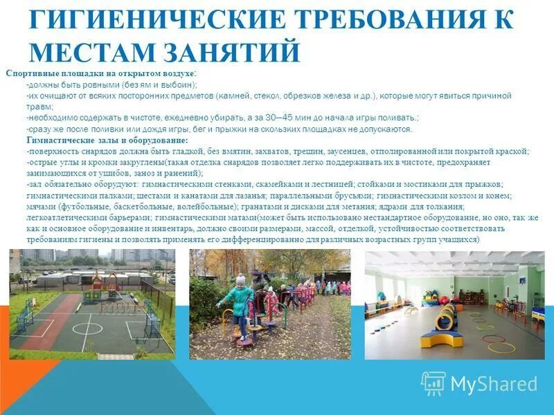 Урок рисунок. Организация пространства в детской комнате. Центр спортивной гимнастики екатеринбург. Основное требование к спортивному оборудованию. Требования к помещению для занятий.