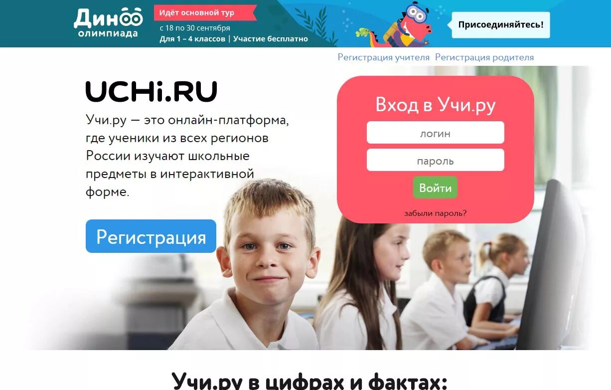 Ру uchi ru 1. Учи ру. Учи ру вход. Учи ру личный кабинет. Учи ру лого.