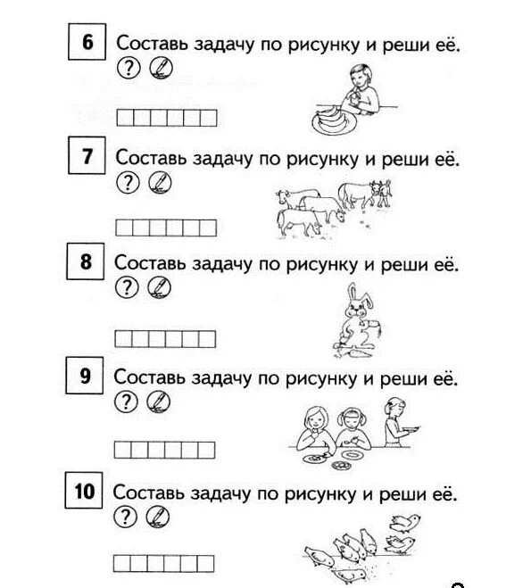 Составить задания по любому. Составь задачу по рисунку 1 класс карточки. Решение задач в пределах 10 для дошкольников. Составление и решение задач для дошкольников. Задачи для дошкольников 1 класс.