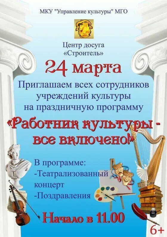 Названия мероприятий дк. План мероприятий на масленицу. Название мероприятия на день культуры. Название концерта на день культработника. Название мероприятия на день культуры.