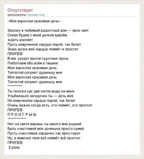 Слова песни дочка твоя