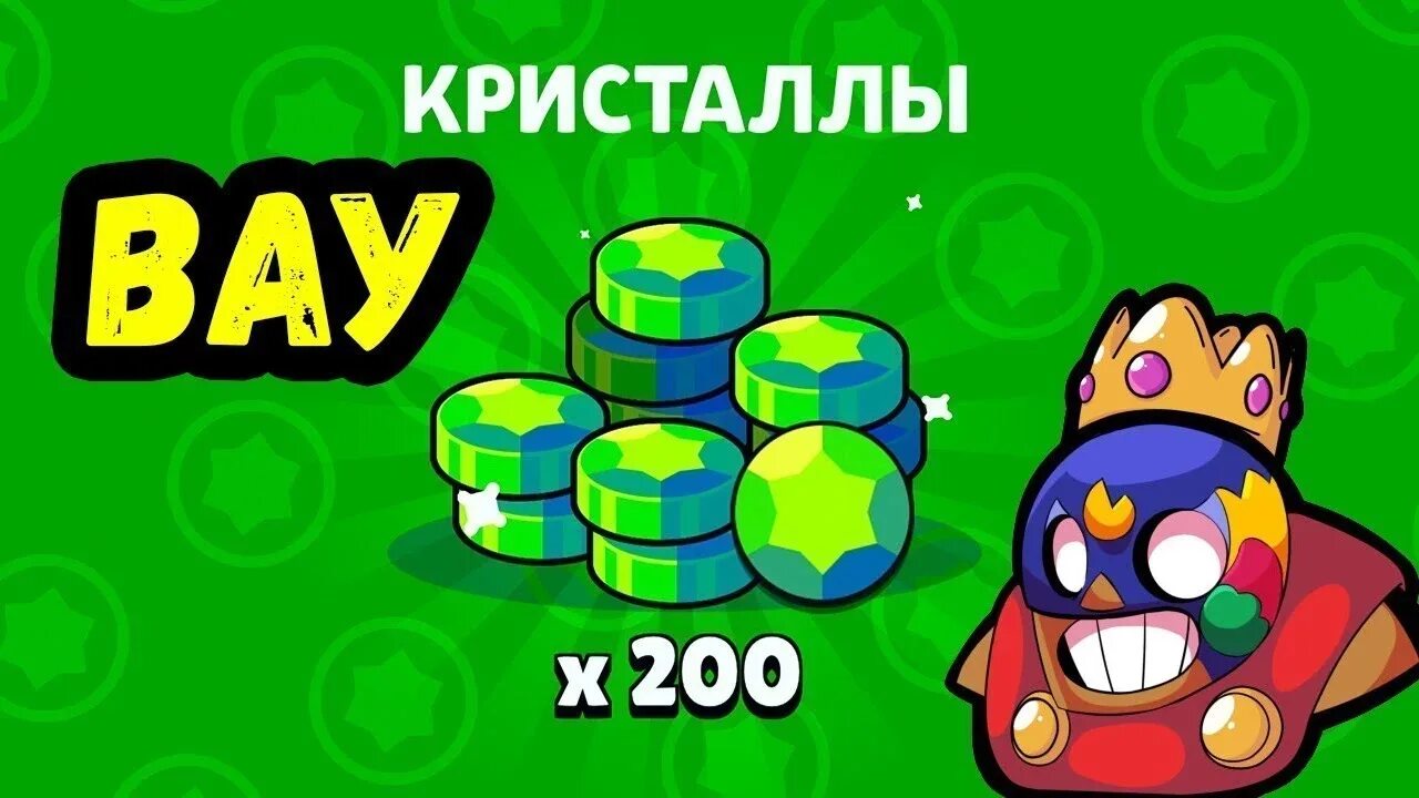 БРАВЛ старс монеты и гемы. 200 Гемов. 200 Гемов в Brawl Stars. Гем БРАВЛ старс.