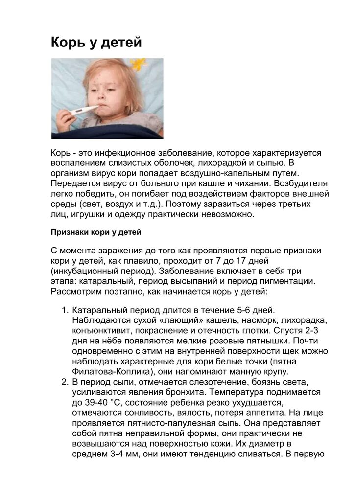 Как распознать корь у ребенка. Как распознать корь у ребенка