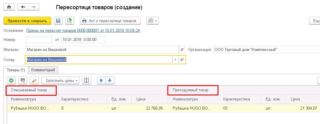 Пересортица товара в 1с. Пересортица в 1с. Пересортица товара в 1с. Пересортица документы. Пересортица товара в 1с.