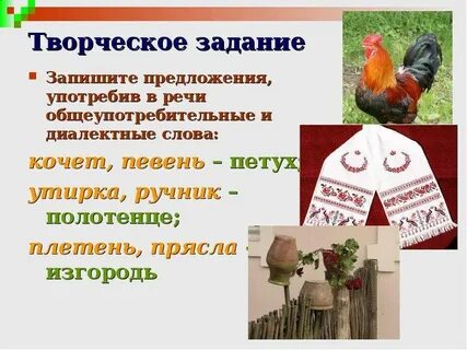 Рисунки диалектные слова