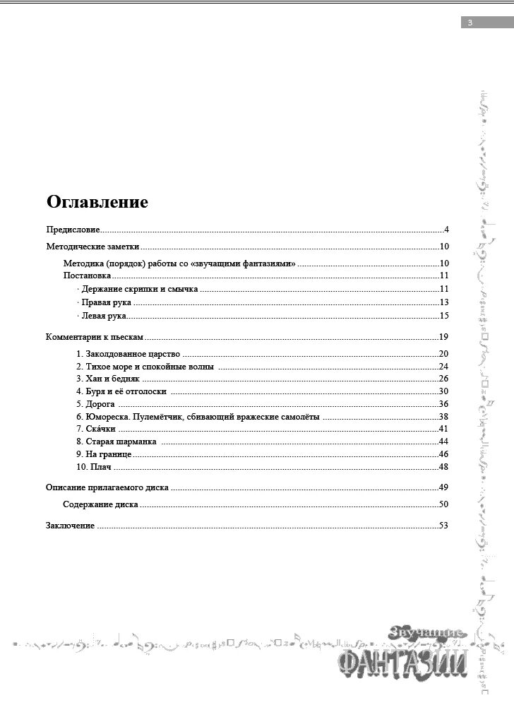 Бедное содержание книги. Оформление содержания книги. Оглавление. Оглавление книги. Оглавление и содержание в книге.