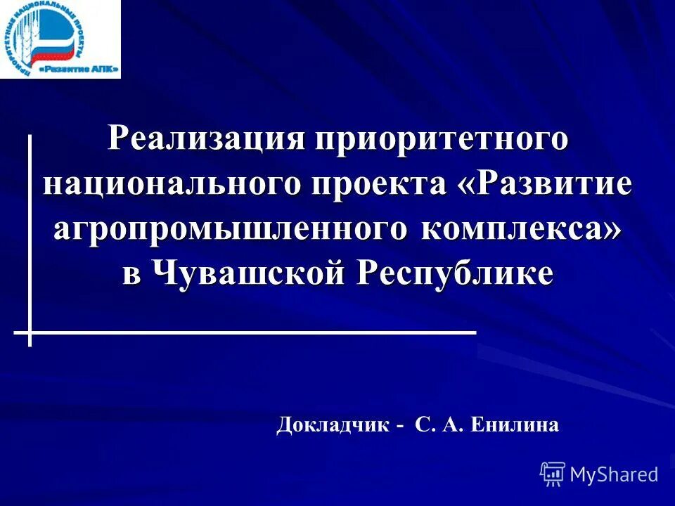 приоритетный национальный проект развитие апк
