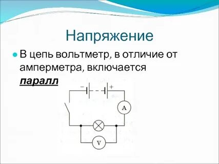 Как включается в цепь