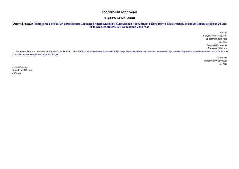 2008 57-фз. 04 2008. Осуществление иностранных инвестиций. Федеральный закон 57 от 29. 8 от 1996 27,05 о предоставление охраны замещающим должности.