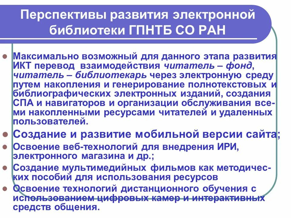 Перспективы развития электроники. Электронные библиотеки возникновение. • Проблемы развития электронных библиотек.. Перспективы развития электронных документов. Развитие электронной библиотеке