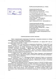 Заявка омск