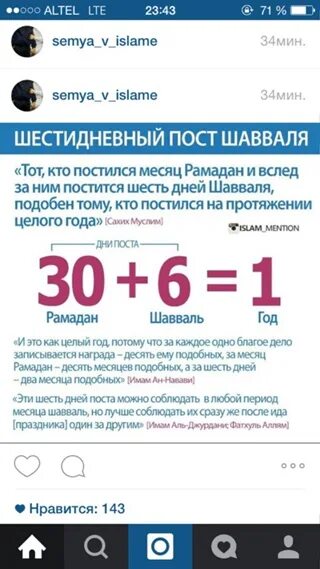 Когда заканчивается месяц шавваль 2024. Пост в месяц Шавваль. Намерение на пост Шавваль. 6 Дней Шавваль пост. Намерение в месяц Шавваль 6 пост.