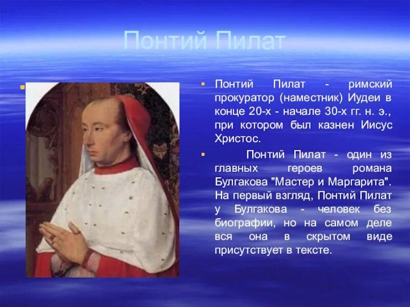 Кто такой прокуратор. Прокуратор Понтий Пилат. Понтий Пилат 1993. Римский прокуратор Понтий Пилат. Прокуратор иудеи Понтий.