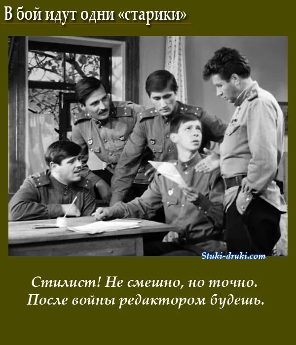 Смуглянка молдаванка в бой идут одни старики. Рассказ в бой пошли старики. В бой идут одни старики ромео. Рассказ в бой пошли старики. Рассказ в бой пошли старики.